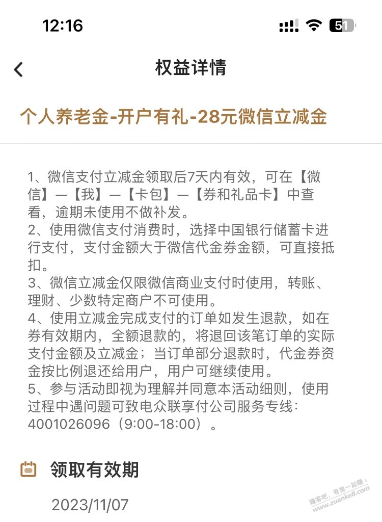 湖南中国银行28元立减金 - 线报迷