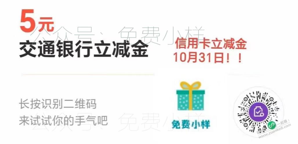 交通立减金5元 20金币兑换 - 线报迷