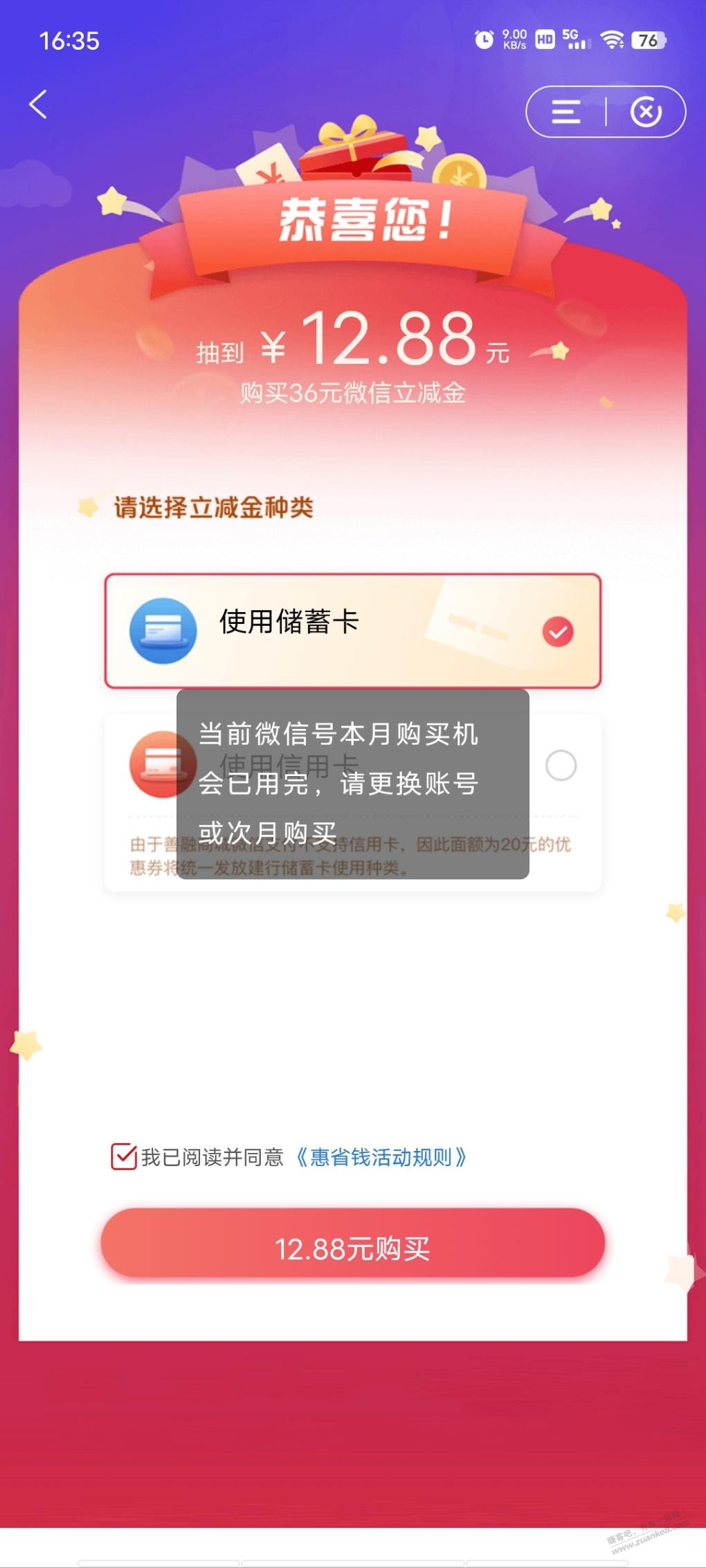 惠省钱我没买为什么显示买完了？？？ - 线报迷