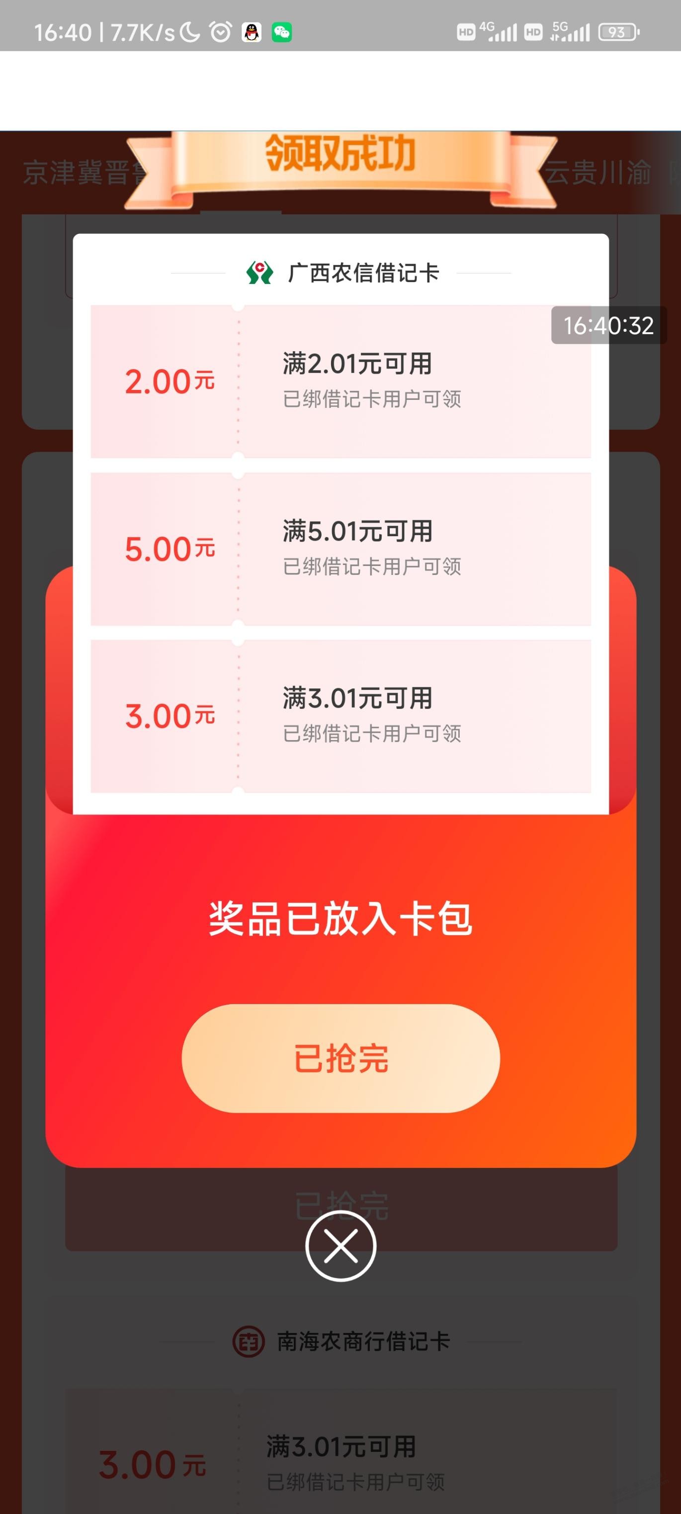 zfb农信日领券 - 线报迷