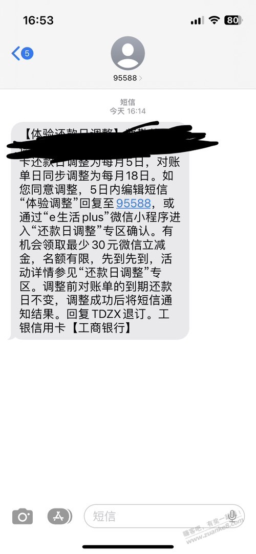 工行立减金30 - 线报迷