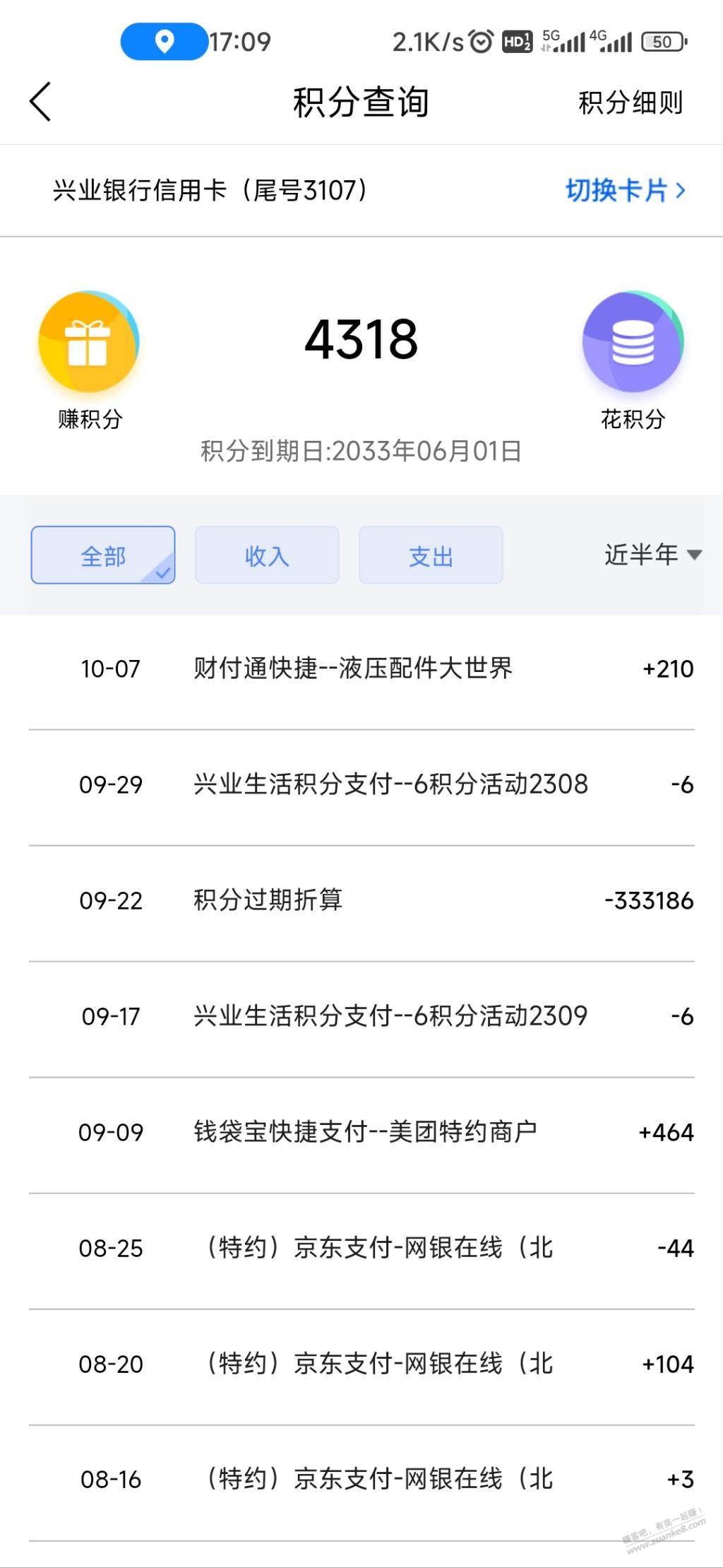 兴业银行过期了33万积分，心痛ing - 线报迷