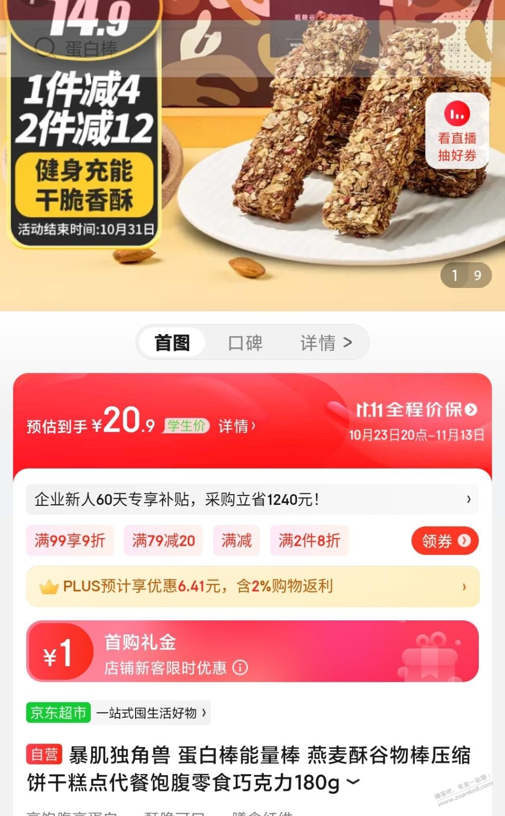 这种零食好吃吗？ - 线报迷