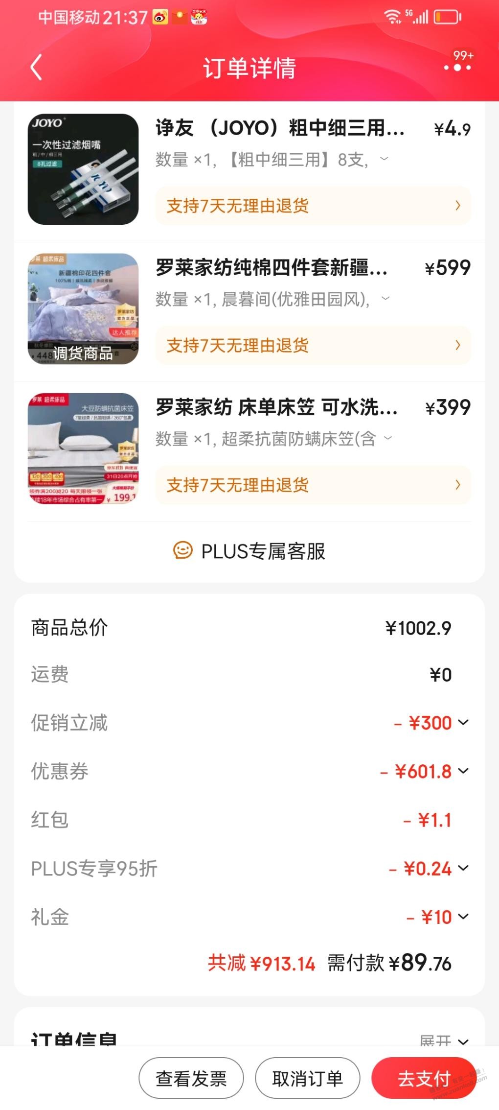 这单四件套值吗？ - 线报迷