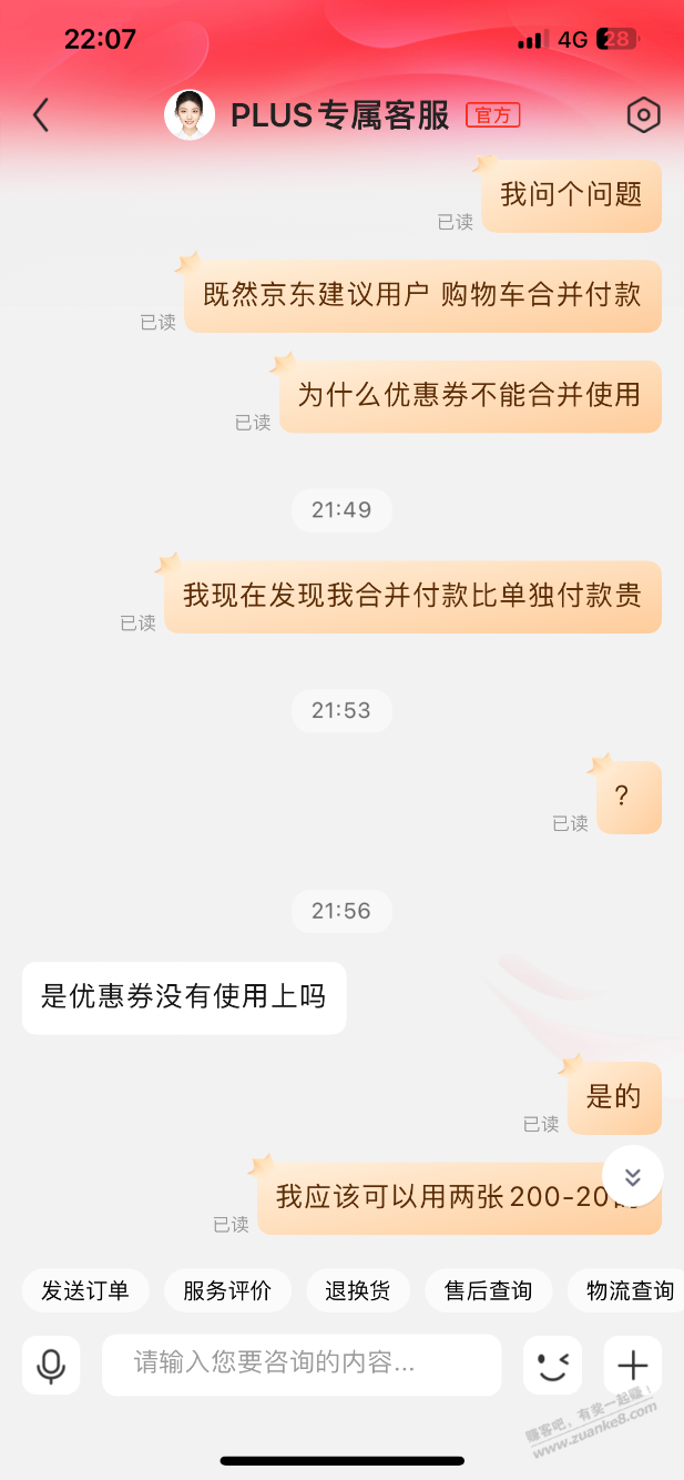 京东预售付尾款，给吧里各位提个醒 - 线报迷