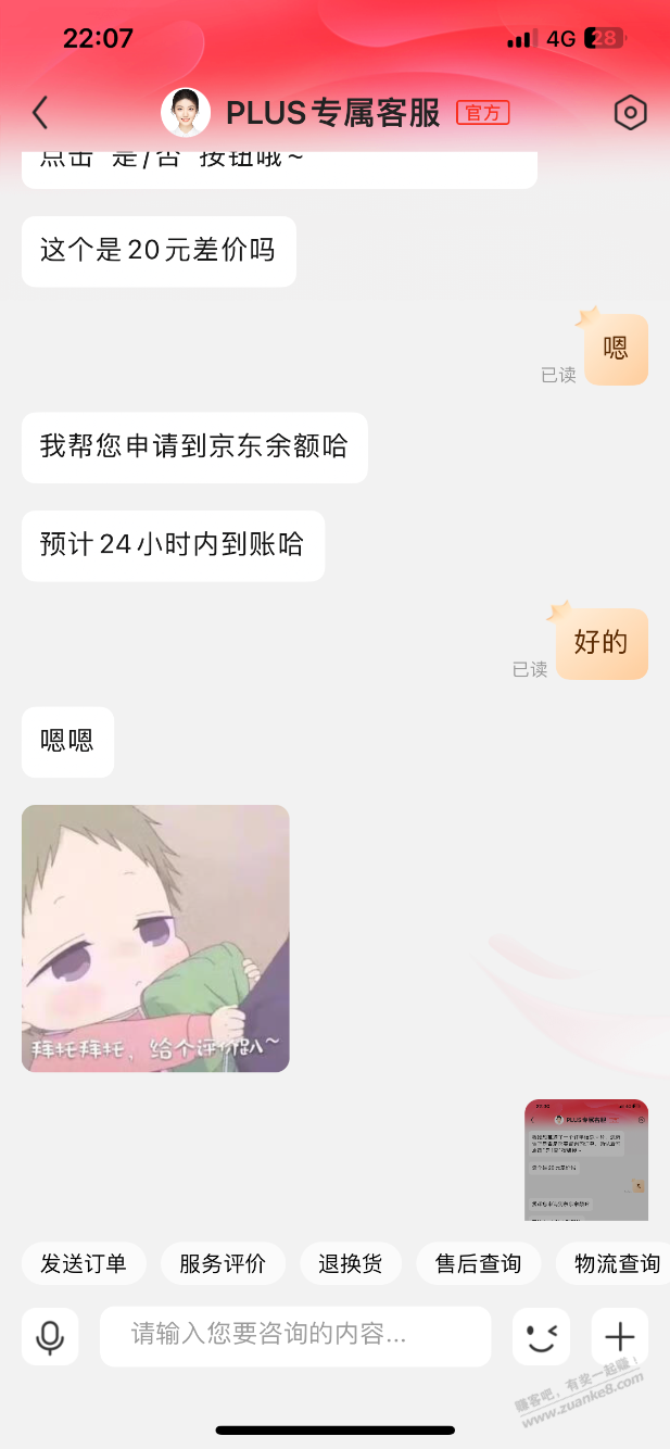 京东预售付尾款，给吧里各位提个醒 - 线报迷