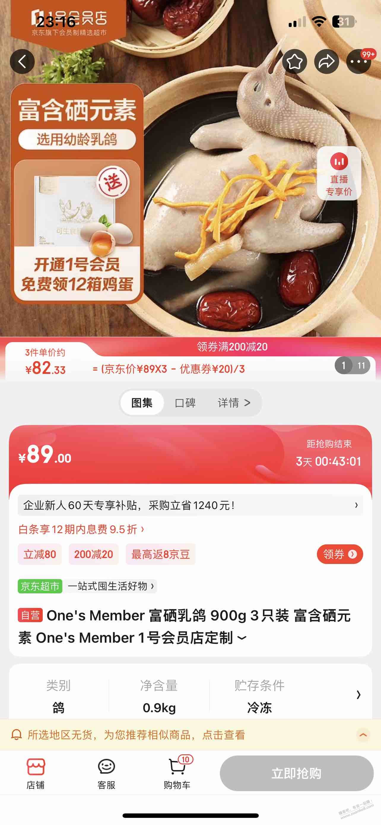 这个乳鸽咋样呀？值得买不 - 线报迷