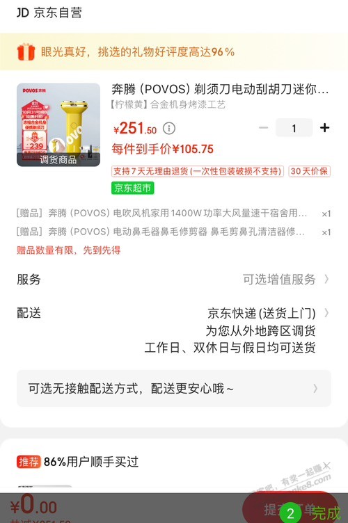 个护五折 - 线报迷