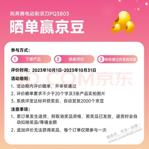 个护五折 - 线报迷