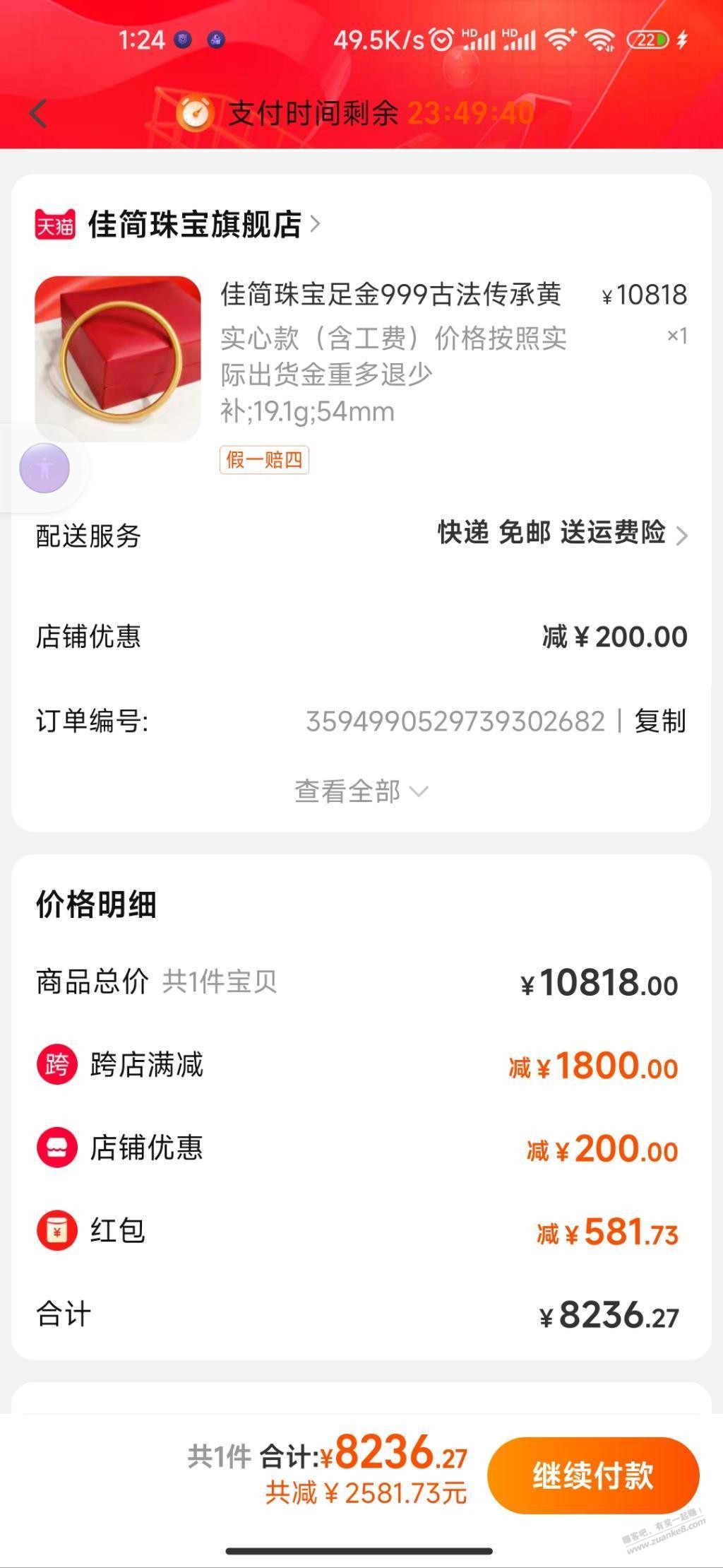 速度天猫黄金店bug - 线报迷