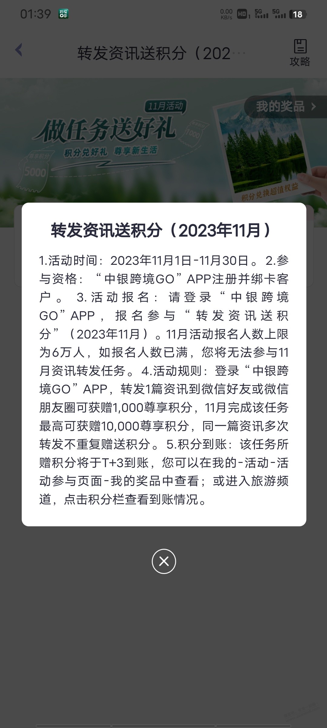 中银跨境go 去报名 转发文章 10000积分 一月一次 - 线报迷