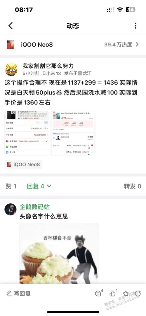 Iqoo好价，诉鲁 - 线报迷