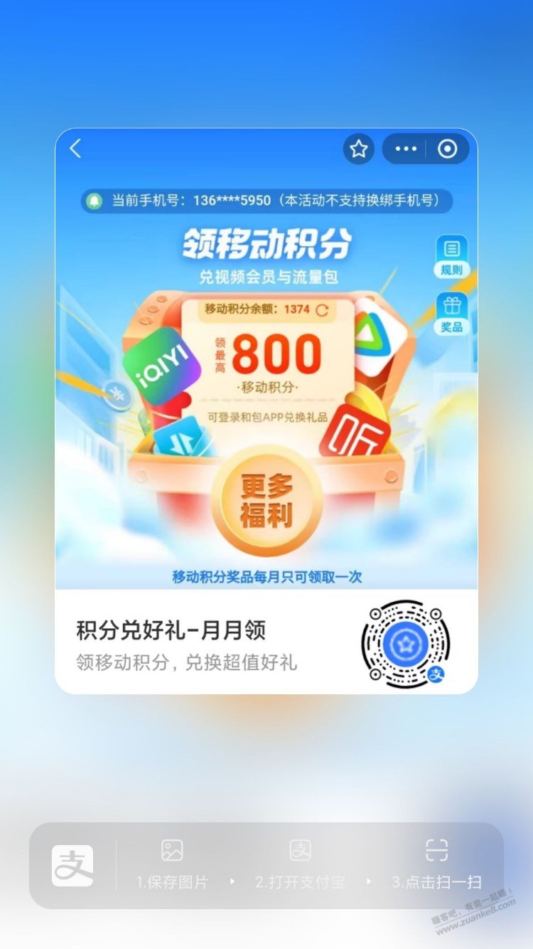 和包800积分 - 线报迷