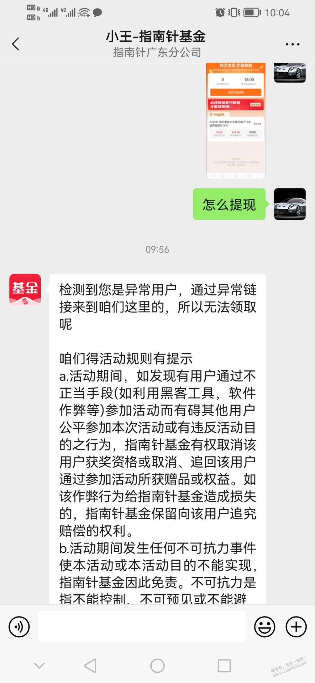 指南针基金上次体验金不给领了 - 线报迷