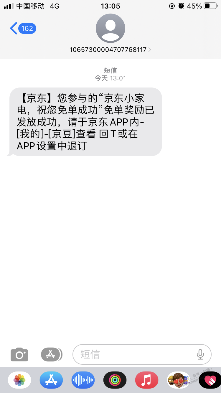 小家电免单，豆子到了 - 线报迷