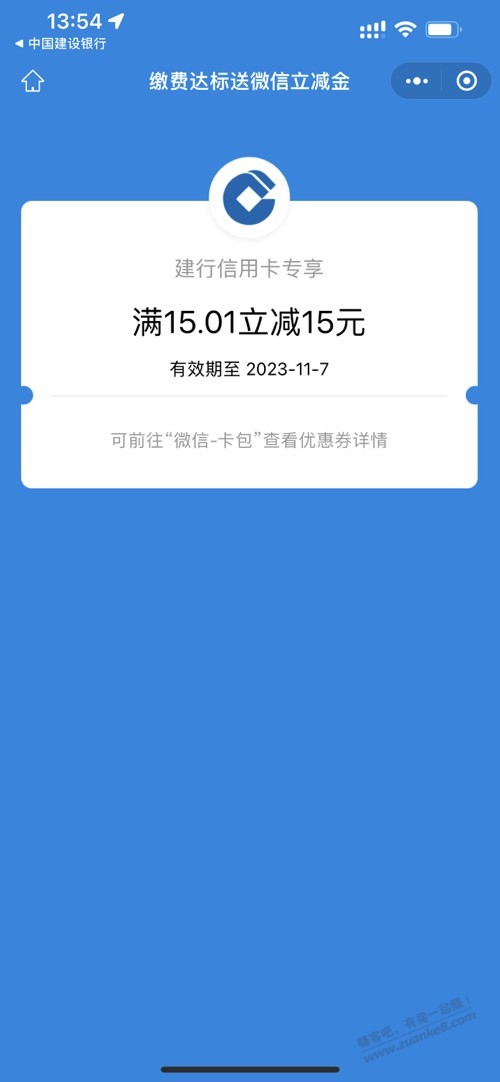 上午建行数币的15元立减金有了，快 - 线报迷