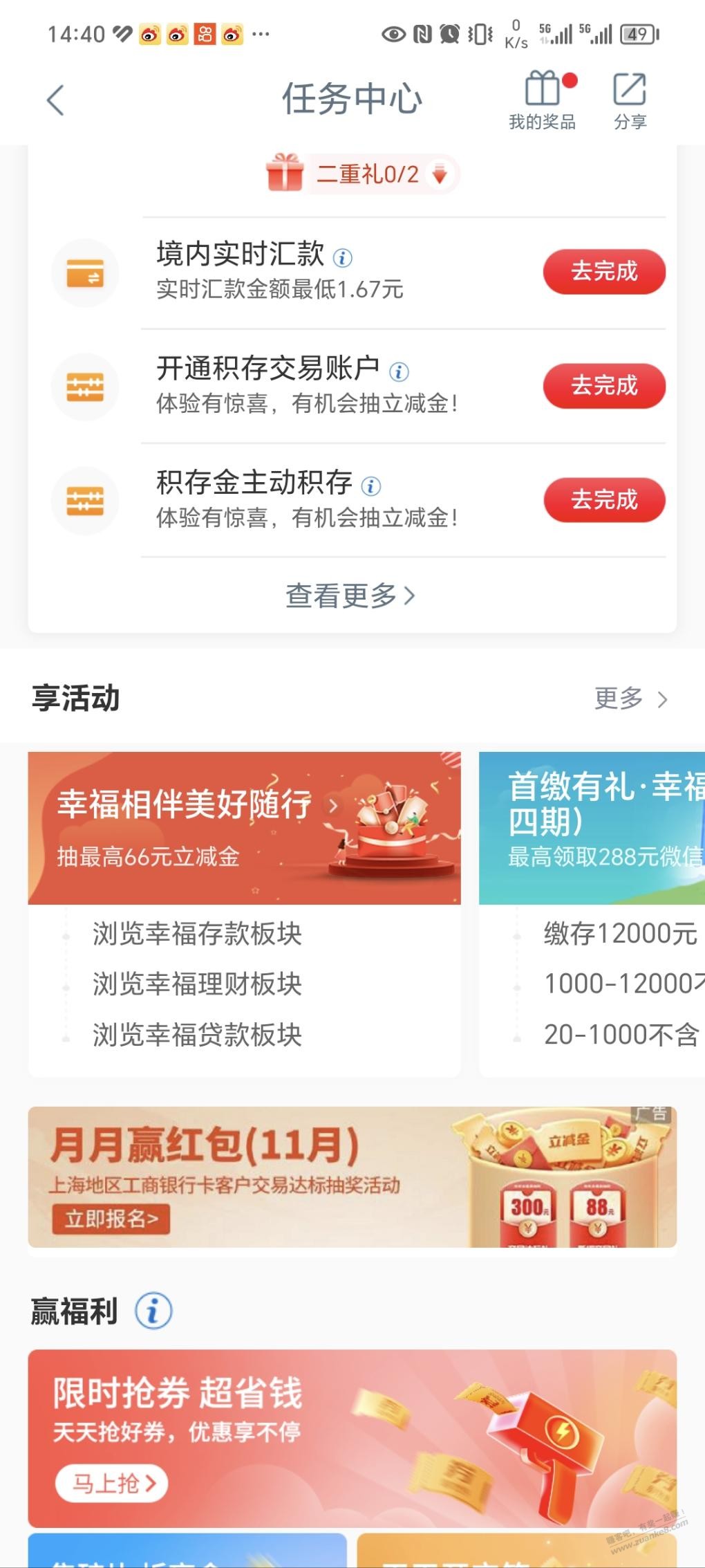 工行中了5元立减金 - 线报迷