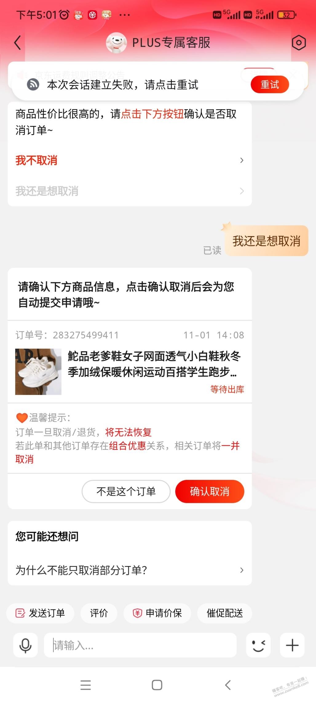 京东拆分订单不能取消部分，有办法破吗？第三方的 - 线报迷