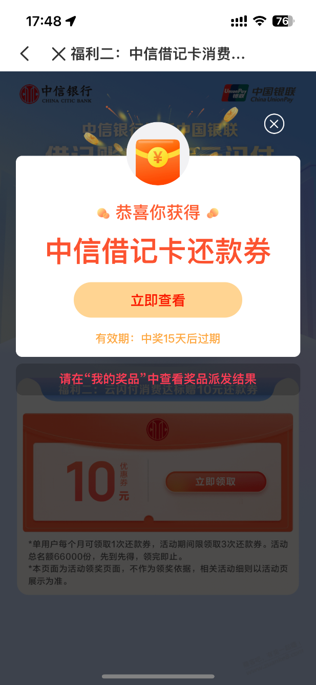 云闪付中信银行，10元 - 线报迷