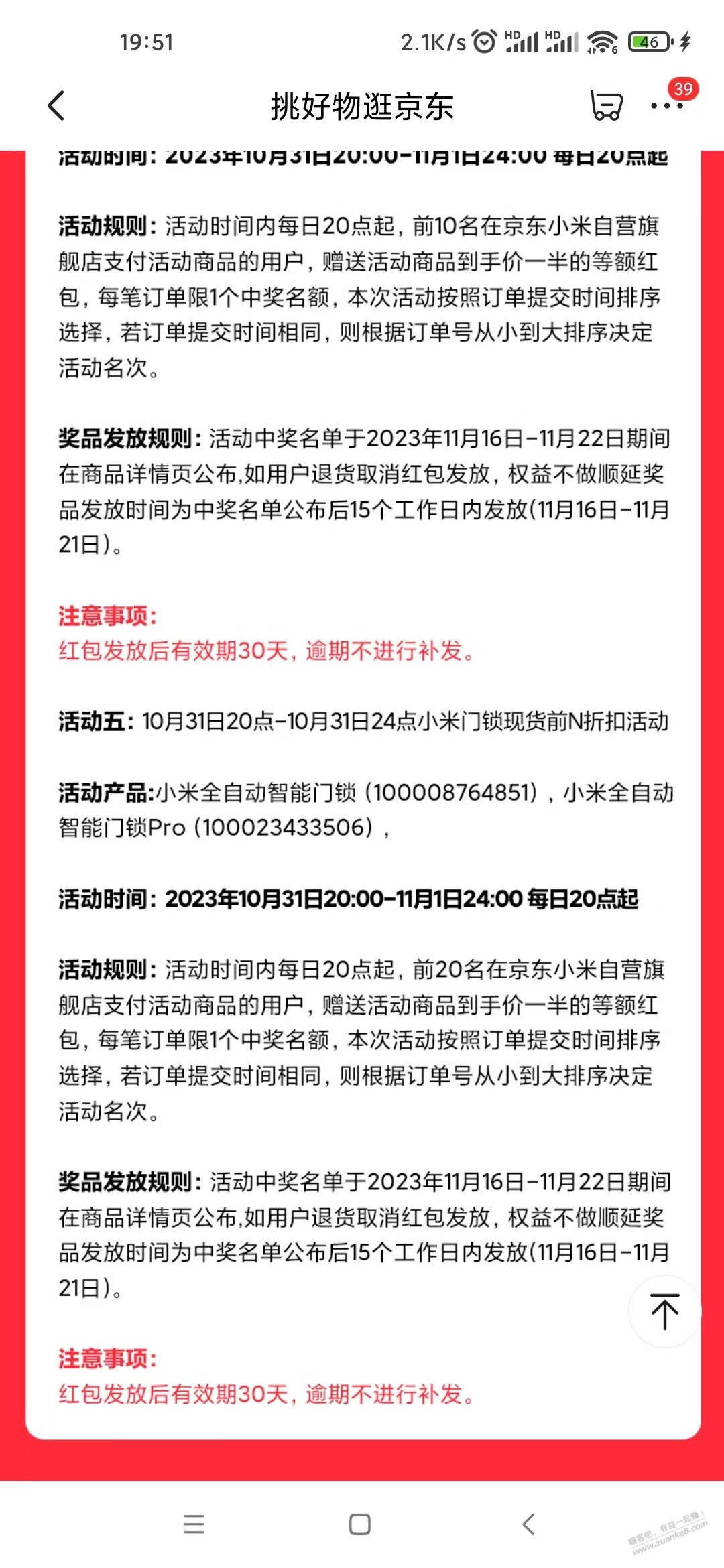 小米全自动智能门锁20点前20名半价 - 线报迷