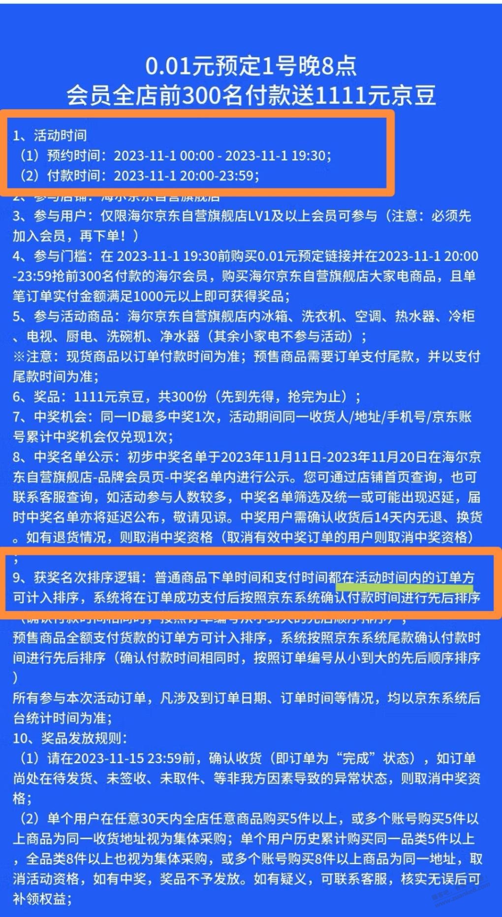 当一回大聪明，说下海尔的时间 - 线报迷