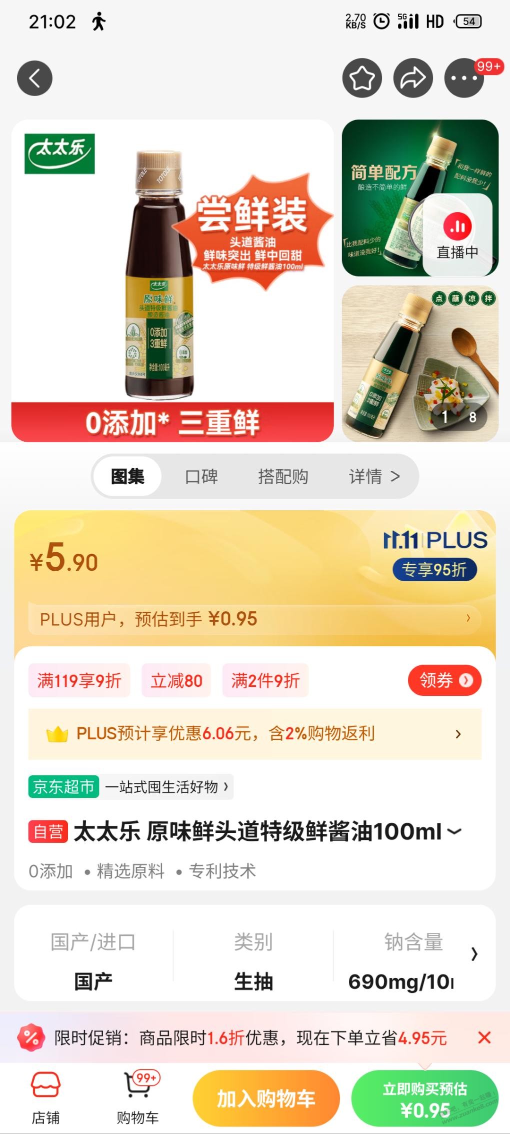 零添加酱油 - 线报迷