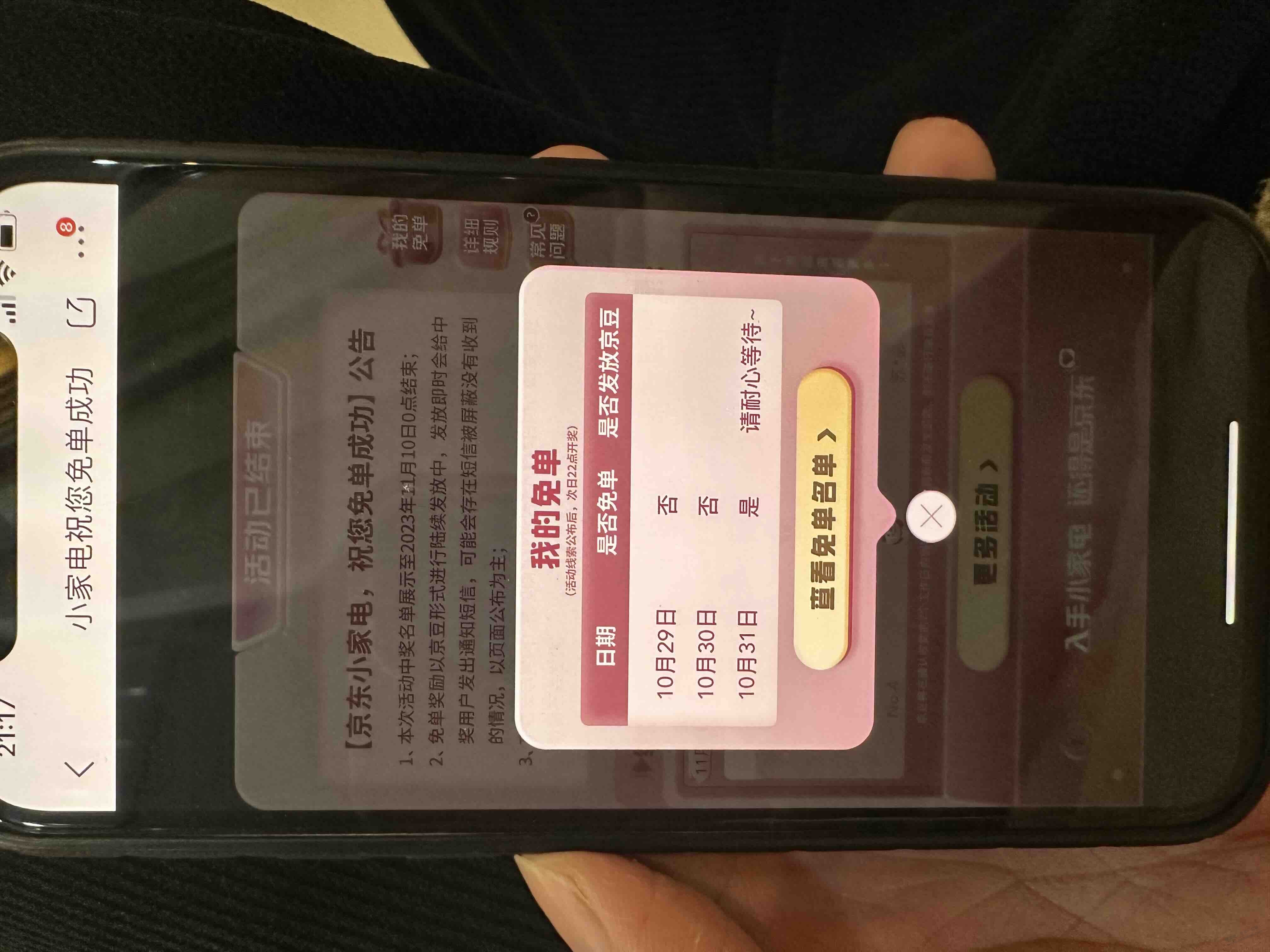 小家电免单。。不会有人中了又取消了吧 最后一场中了 - 线报迷