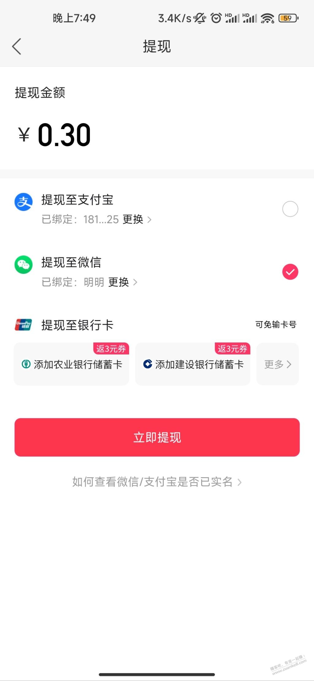 快手提现绑定的微信，能解绑吗 - 线报迷