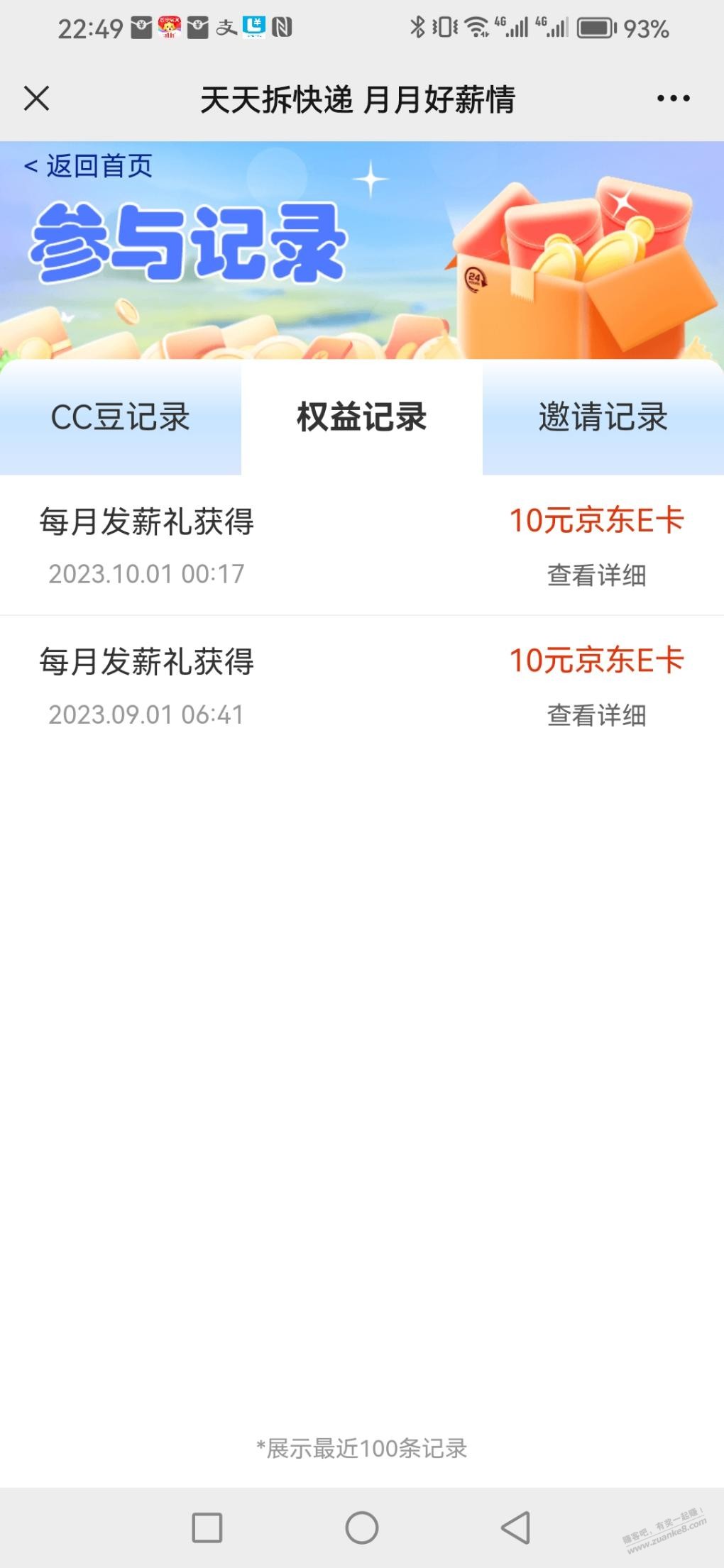 建行代发工资专区抽e卡 - 线报迷