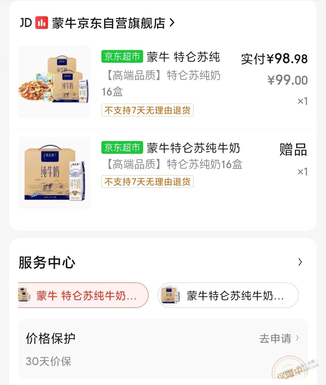 别吵了，是加赠品两箱，下完单就知道了 - 线报迷