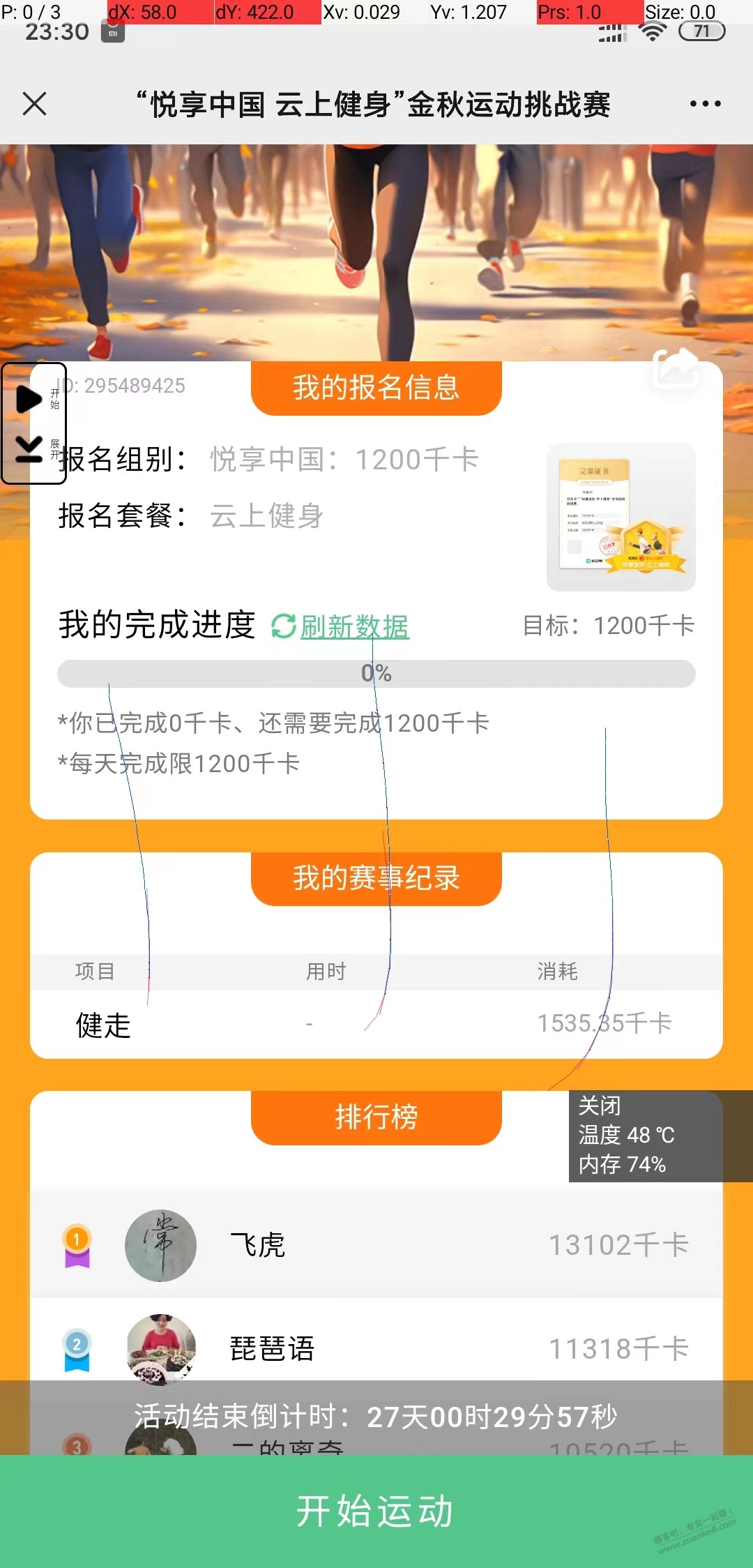 步数明明刷够了，还是显示0% - 线报迷