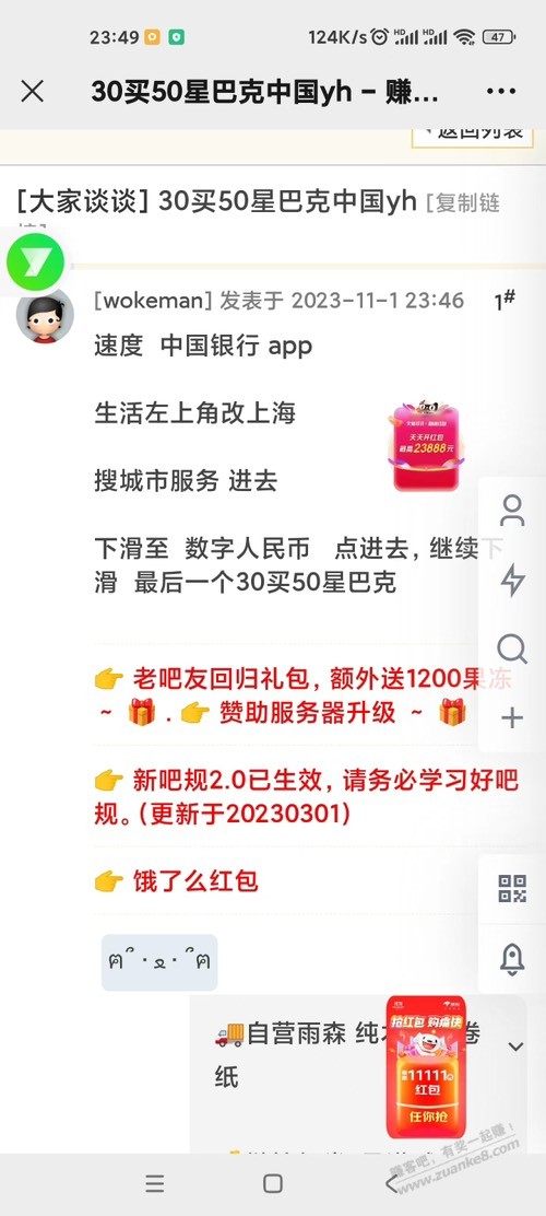 中行星巴克30买50速度 - 线报迷