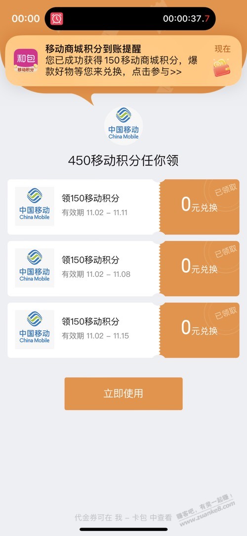 中国移动app充值10领450和包积分三天到 - 线报迷