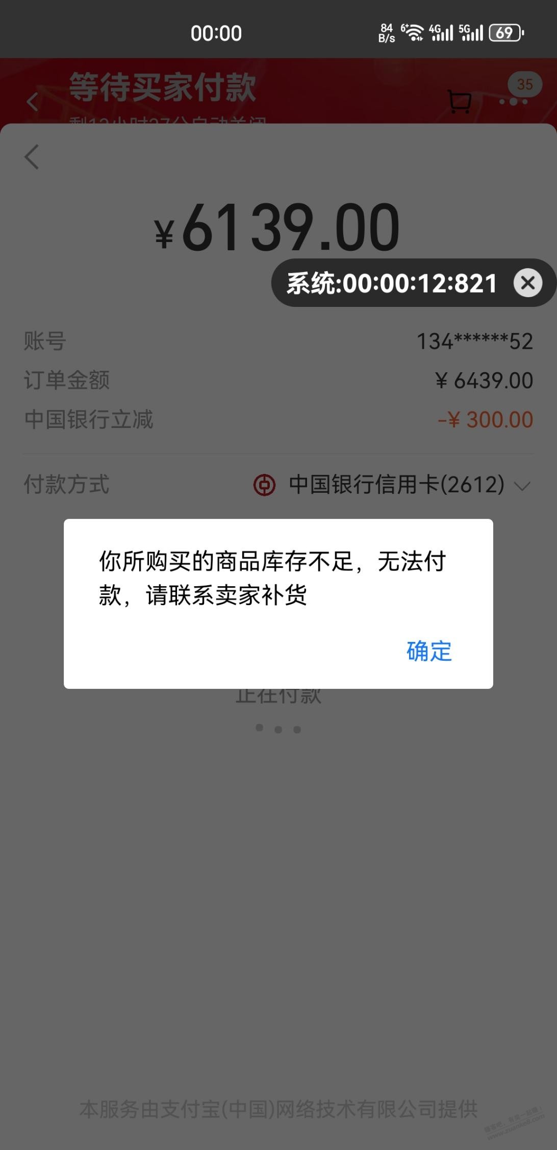 减300差一步到手，飞了 - 线报迷