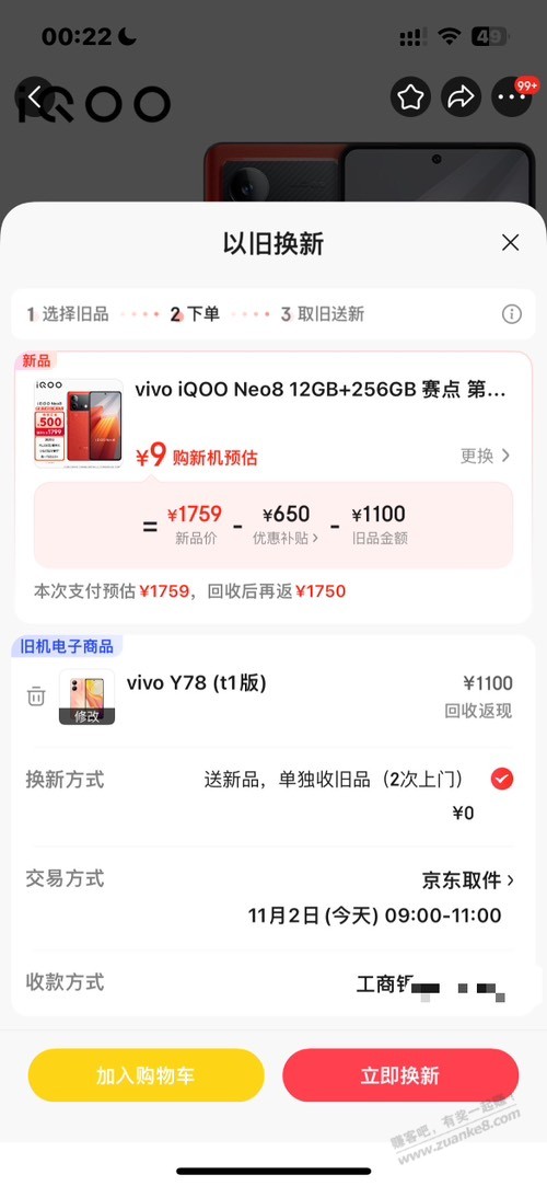 还是上车iqoo了，发教程，码子不易，刚需价吧 - 线报迷