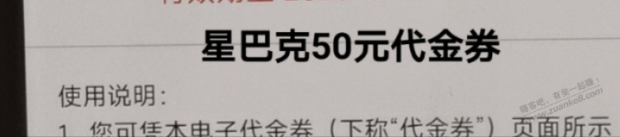 星巴克50代金券识别不了的来 - 线报迷