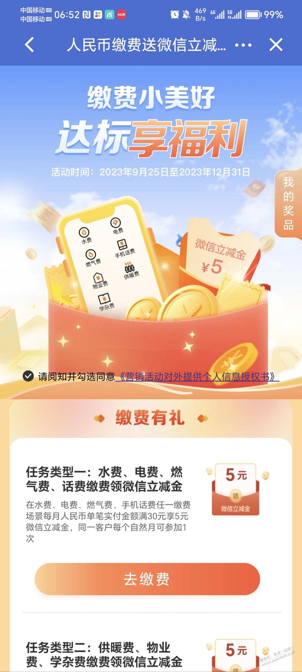 建行app，生活缴费满30送5元微信立减金 - 线报迷