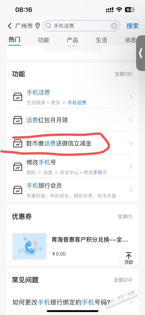 昨天建行充话费没领到立减金的进来 - 线报迷