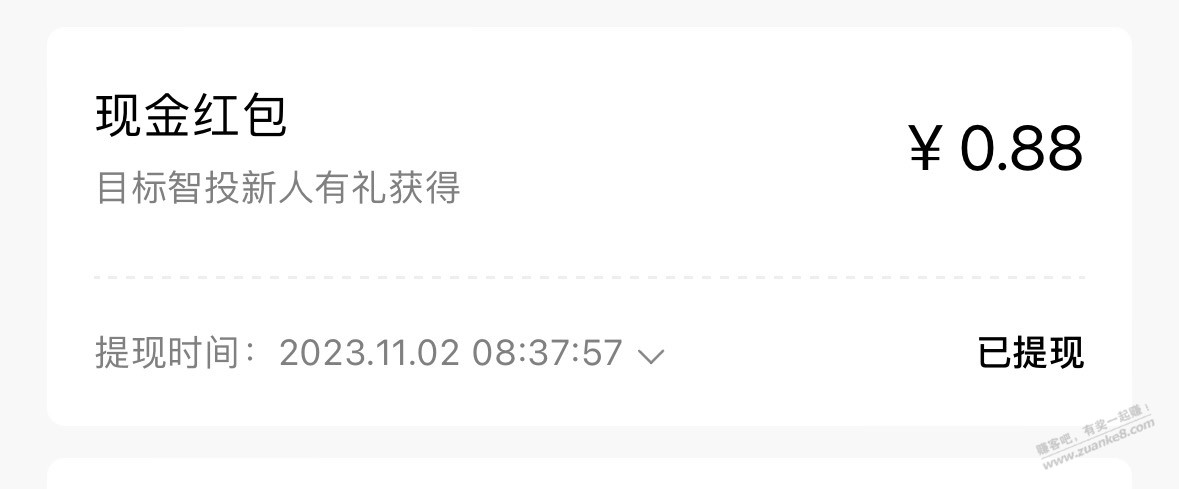 招行现金红包 - 线报迷