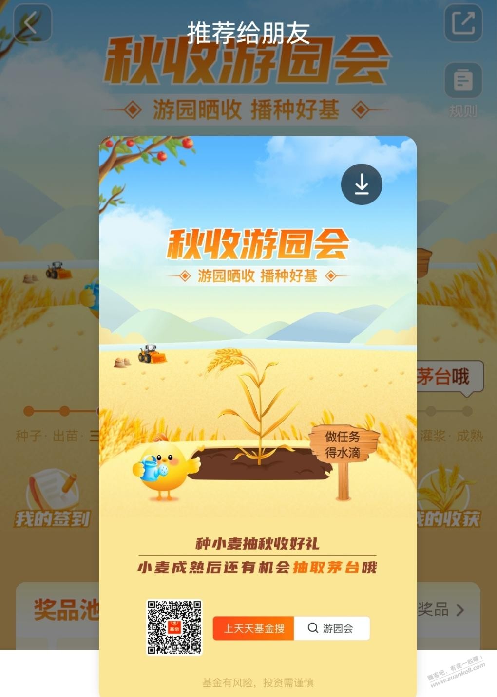 天天基金游园会 - 线报迷