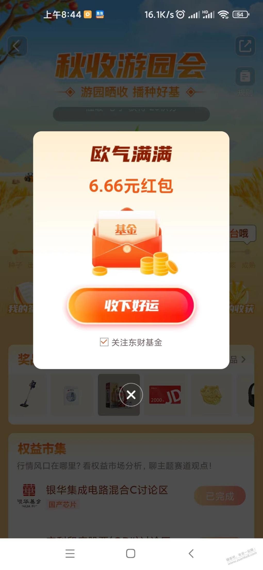 天天基金游园会 - 线报迷