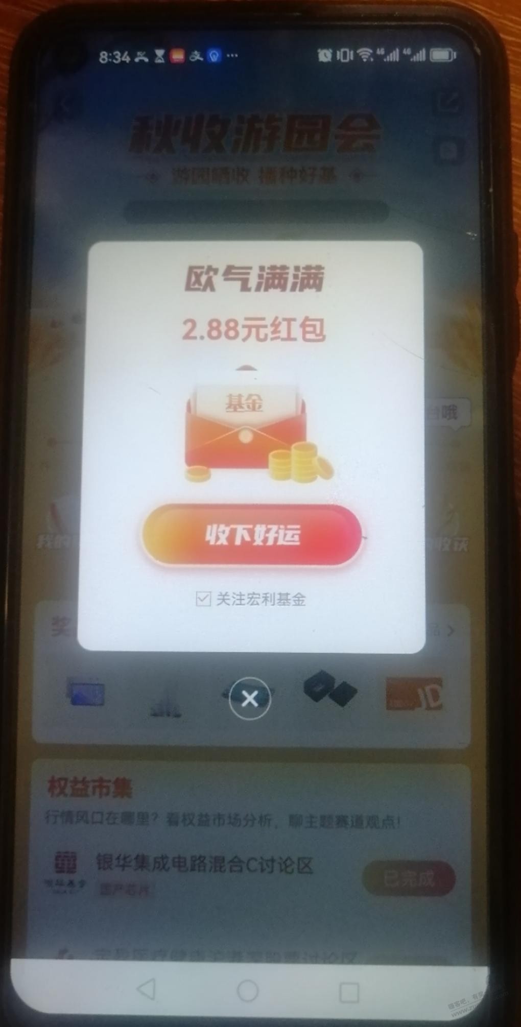 天天基金游园会 - 线报迷