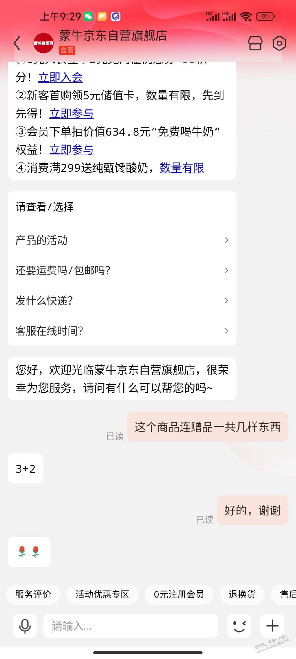 客服都说3+2，下了三单，保留截图，不对开撕 - 线报迷