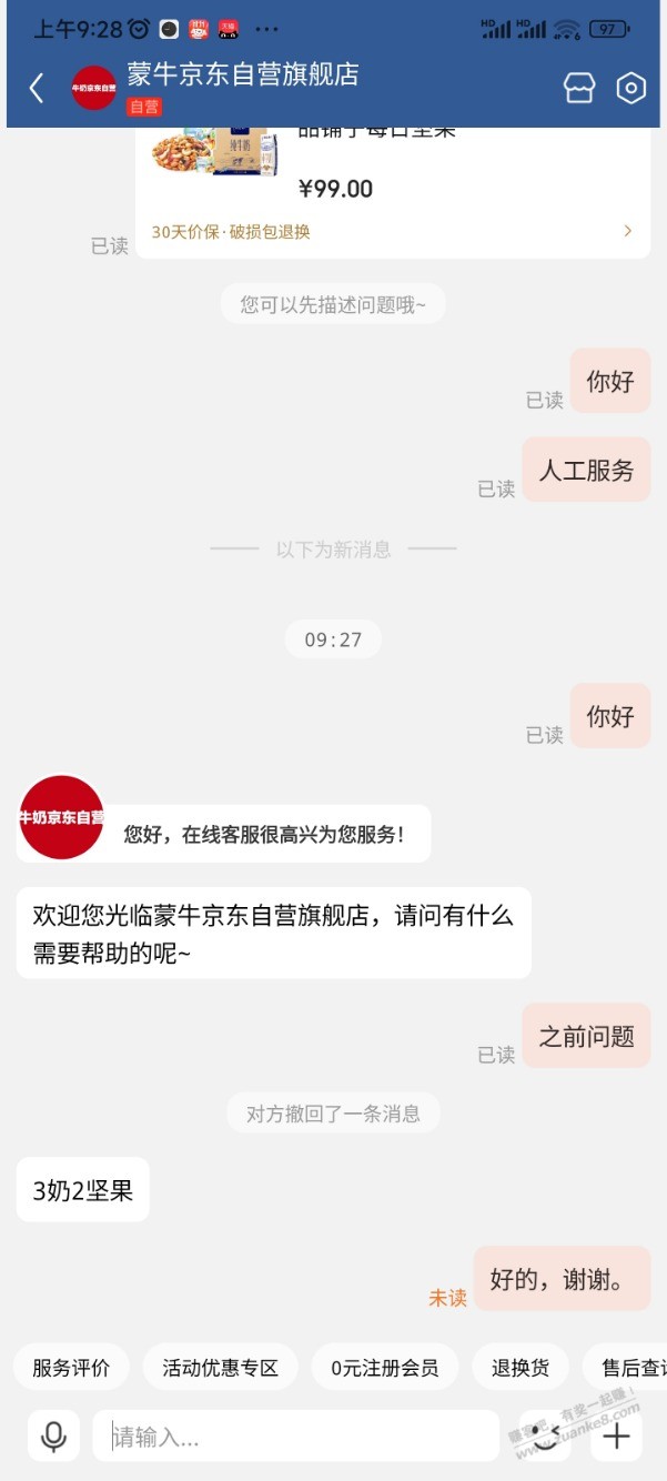 特仑苏问客服是3奶2坚果。有图怕啥。 - 线报迷