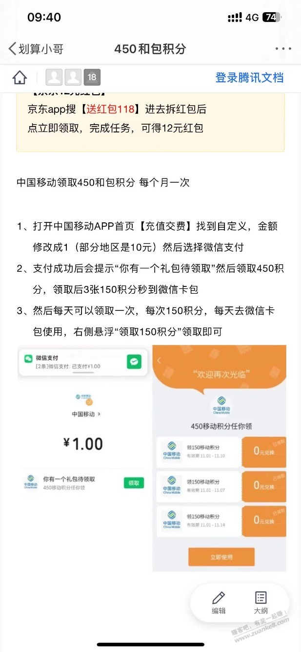 450和包积分 - 线报迷