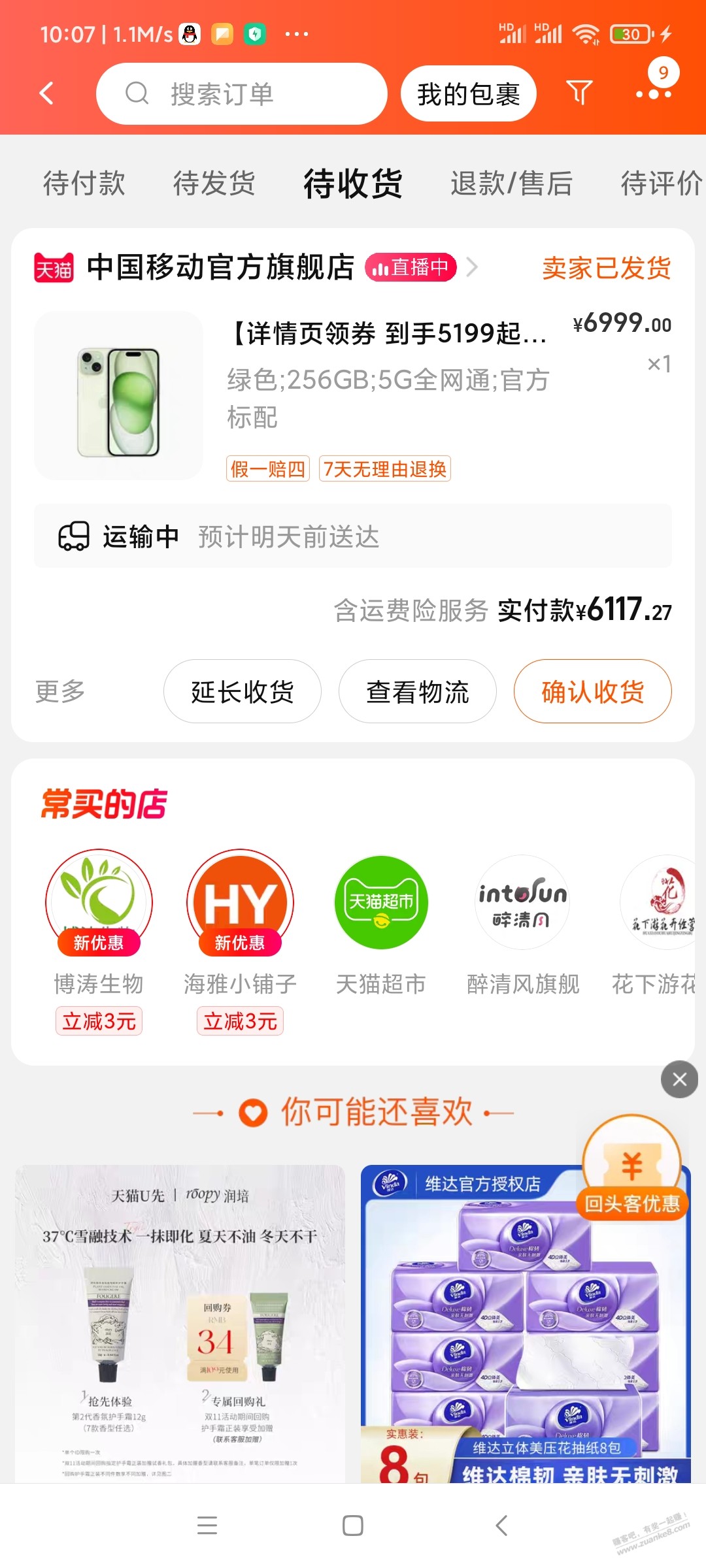 这个能直接拒收吗？还是到货退货？ - 线报迷