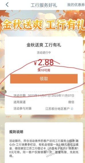 江苏工行2.88微信立减金 - 线报迷