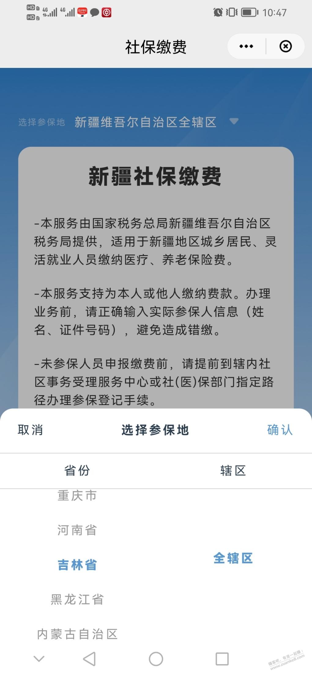 各位老铁云缴费是不是没广东 - 线报迷