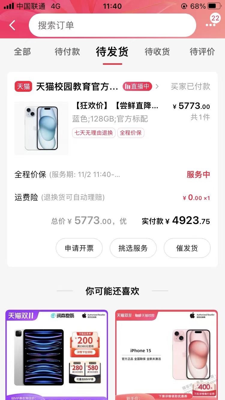 天猫Apple 400券不想买Max的可以买15基础版 - 线报迷