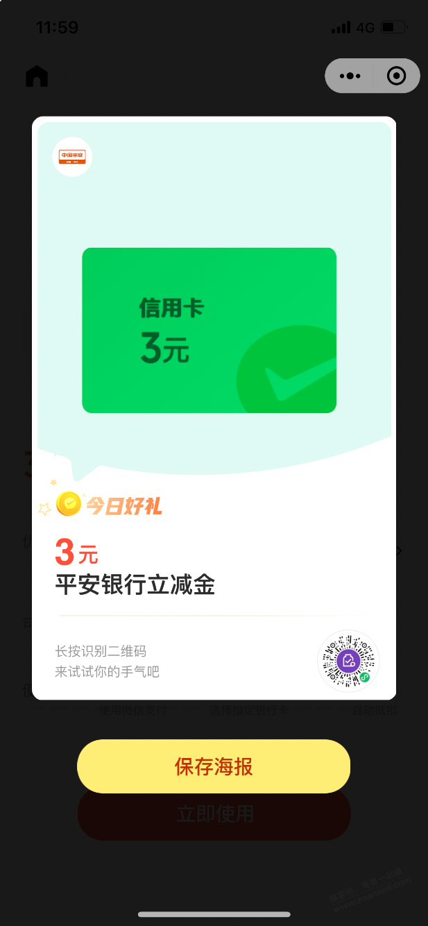 速度新的平安xing/用卡3元立减金 - 线报迷